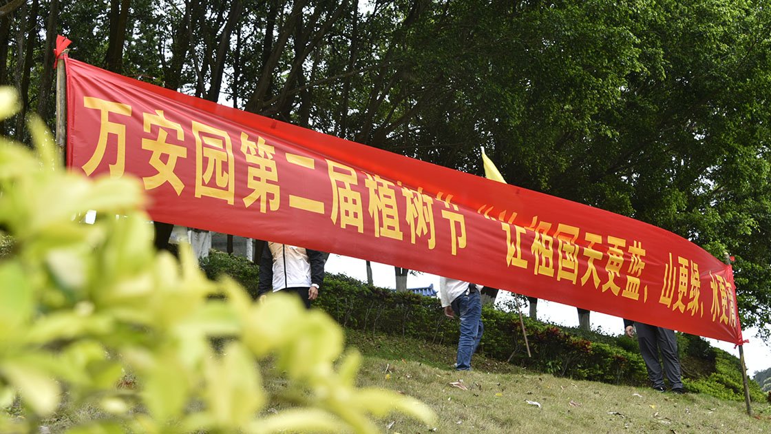 1万安园第二届植树节 让祖国天更蓝 山更绿 水更清1120.jpg
